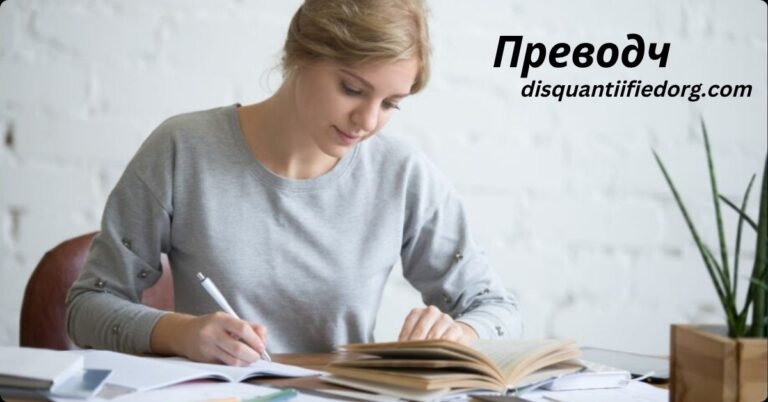 Преводч